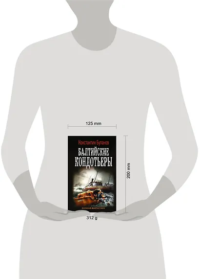 Балтийские кондотьеры - фото 3