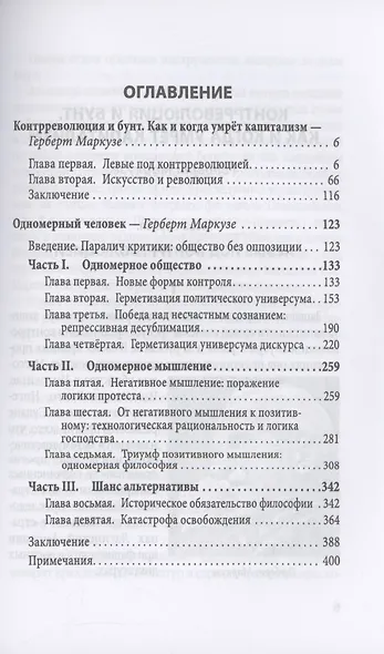 Когда умрёт капитализм? Контрреволюция и бунт - фото 3