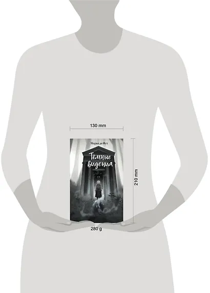 Темные видения - фото 10