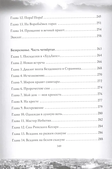 Мастер и Маргарита. Новое прочтение. Поэма - фото 5