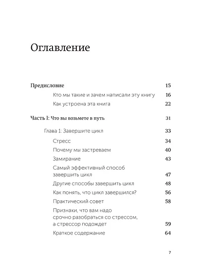 Выгорание. Новый подход к избавлению от стресса - фото 9