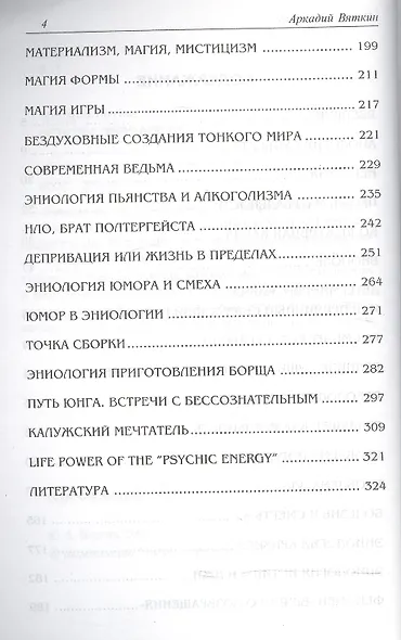 Основы эниологии - фото 3