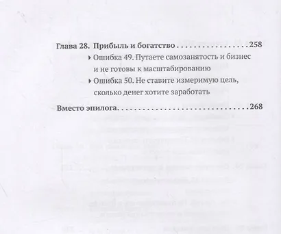 50 ошибок, которые убьют твой стартап - фото 7