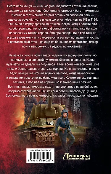 Танкистка - фото 2