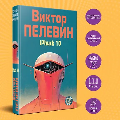 iPhuck 10 - фото 4