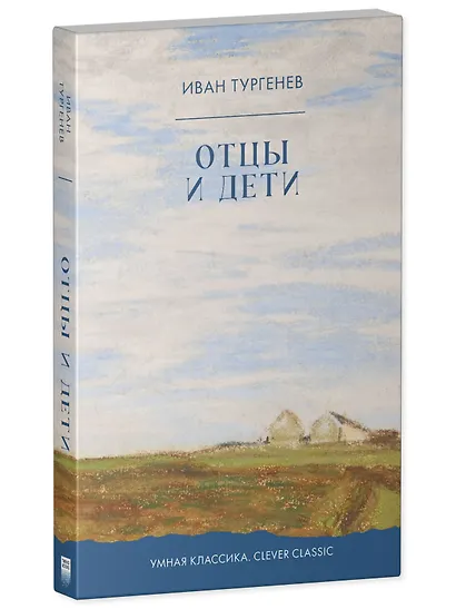 Отцы и дети - фото 2