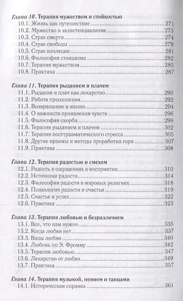 Неврозы Большого Города. Причины и следствия. Профилактика и терапия - фото 5