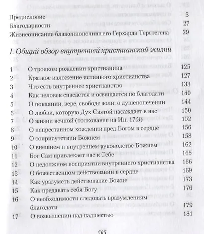 Жизнеописание. Избранные письма - фото 2