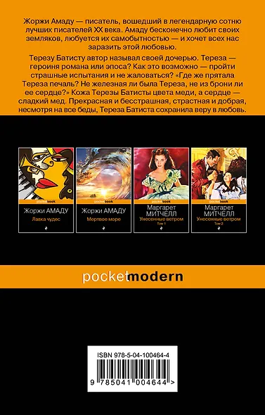 Тереза Батиста, уставшая воевать - фото 2