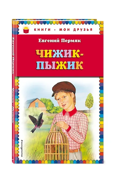 Чижик-Пыжик - фото 3