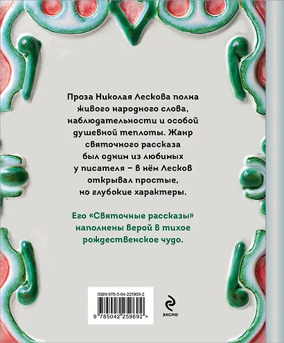 Святочные рассказы - фото 2