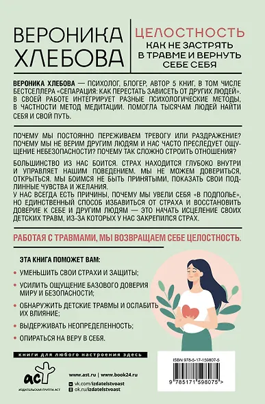 Целостность: как не застрять в травме и вернуть себе себя - фото 2