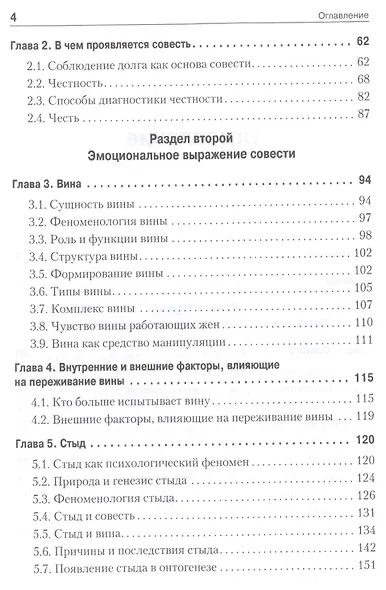 Психология совести: вина, стыд, раскаяние - фото 3
