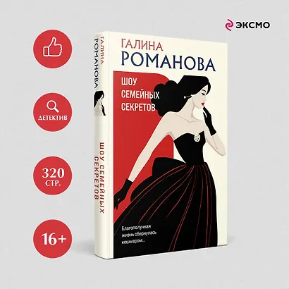 Шоу семейных секретов - фото 4