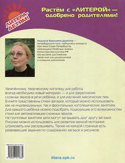 Стихи-загадки для индивидуальных и фронтальных логопедических занятий - фото 3
