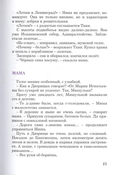 Жила, была: Историческое повествование о Тане Савичевой - фото 5