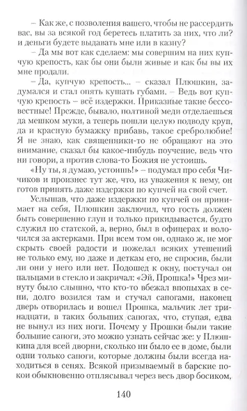 Мертвые души - фото 5