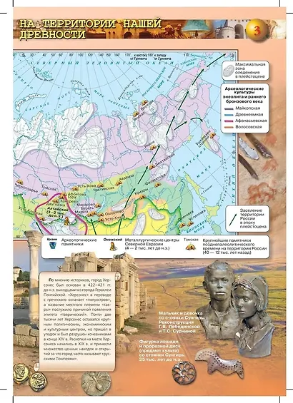 История России. 6 класс. Атлас - фото 3