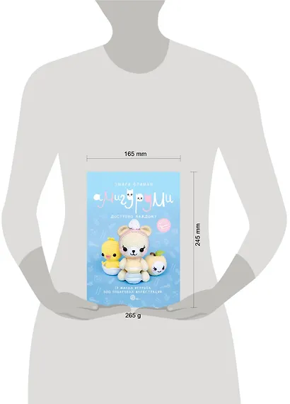 Амигуруми крючком. Доступно каждому - фото 13