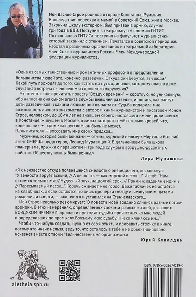 Воздух времени - фото 2