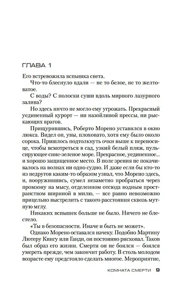 Комната смерти - фото 9