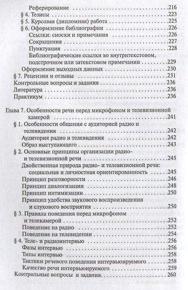 Русский язык и культура речи : учебник - фото 5