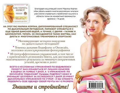 Как избавиться от боков, "ушей" и "галифе" - фото 2