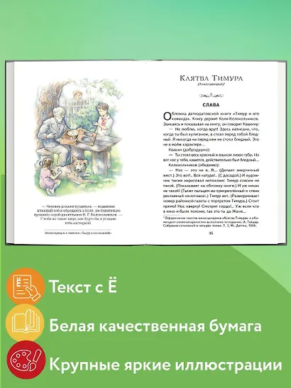 Тимур и его команда (ил. О. Зубарева) - фото 5