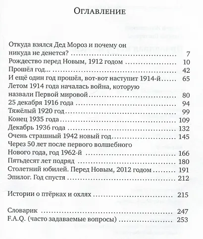 Правдивая история Деда Мороза: роман-сказка - фото 3