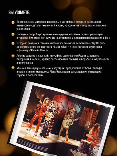 Slade. Когда мир сходит с ума. Первая биография группы - фото 5