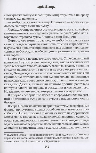 Полночная школа: погоня за демоном - фото 13