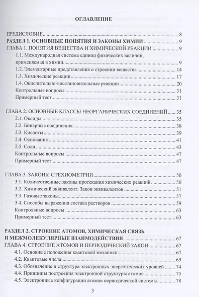 Общая химия - фото 2