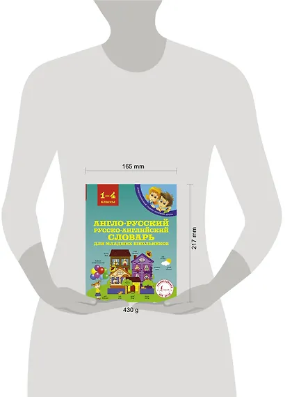 Англо-русский русско-английский словарь для младших школьников - фото 4
