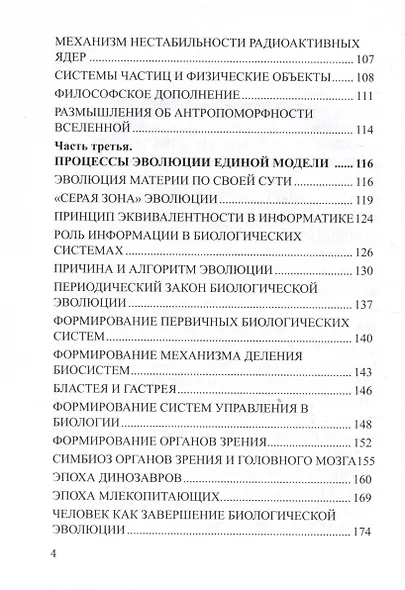 Филосовия эволюции. Гипотеза универсальной модели - фото 3