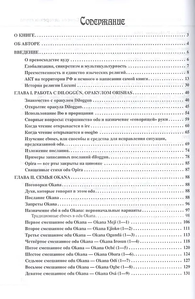 Дилоггун. Голос Древнейших Богов. Том 1 - фото 2