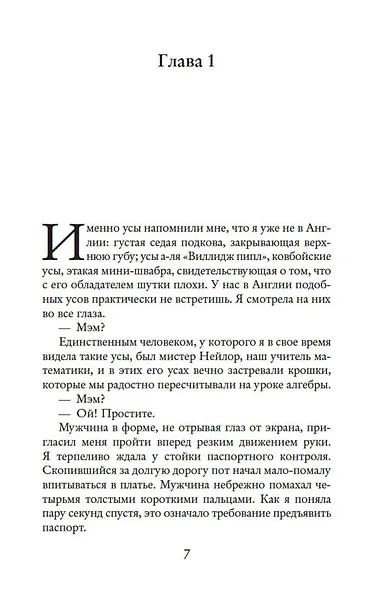 Всё та же я - фото 9