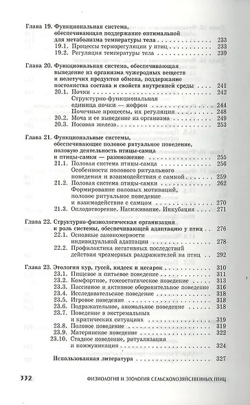 Физиология и этология сельскохозяйственных птиц. Учебник. - фото 5