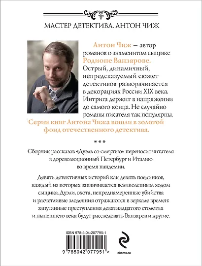 Дуэль со смертью - фото 2