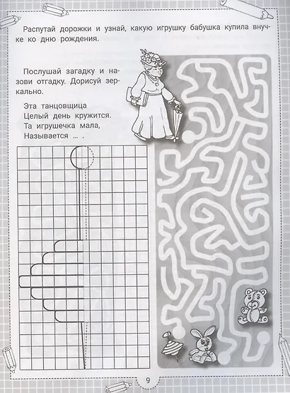 IQ-загадки и зеркальные отгадки - фото 3