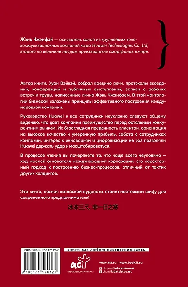Философия управления бизнесом HUAWEI - фото 2