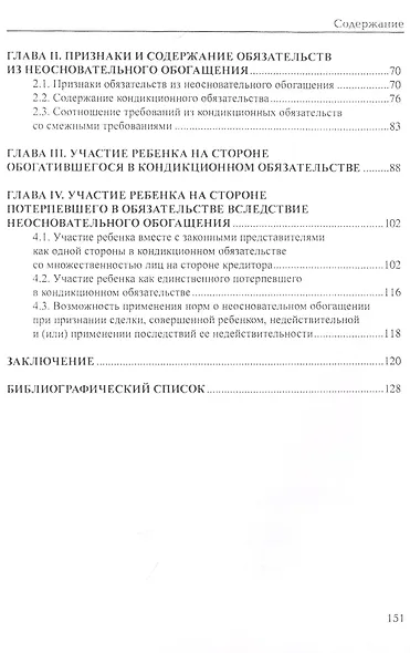 Внедоговорные обязательства с участием ребенка. Материально-правовые и процессуально-правовые аспект - фото 3