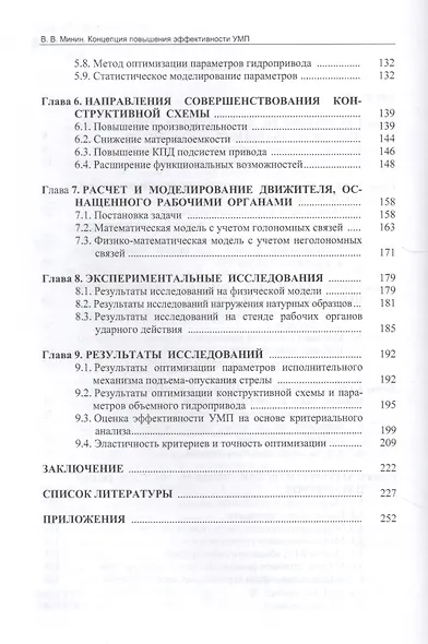 Концепция повышения эффективности универсальных малогабаритных погрузчиков - фото 3