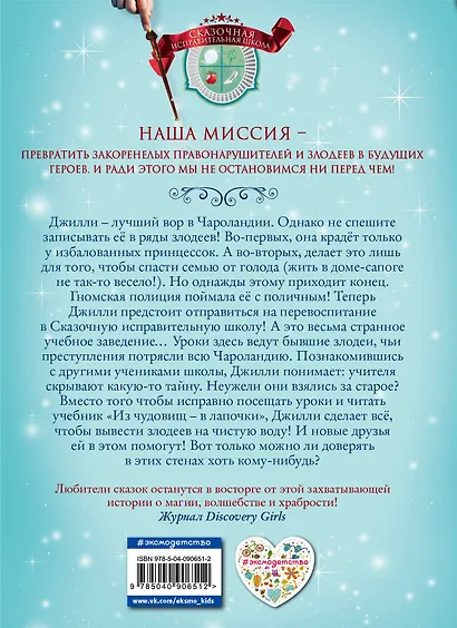 Принцесса воров (#1) - фото 2