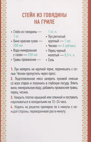 Что-то вкусненькое. Кулинарный пасьянс - фото 5