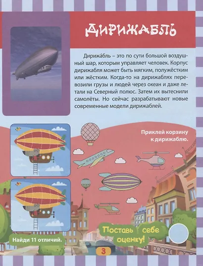 Воздушный транспорт. Интересные факты о воздушном транспорте - фото 3