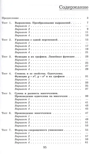 Алгебра. Тематические тесты. 7 класс - фото 2