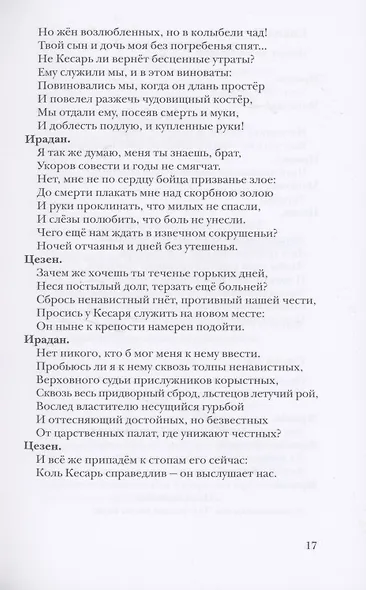 Неизвестный Вольтер и другие французские переводы Майи Квятковской - фото 10