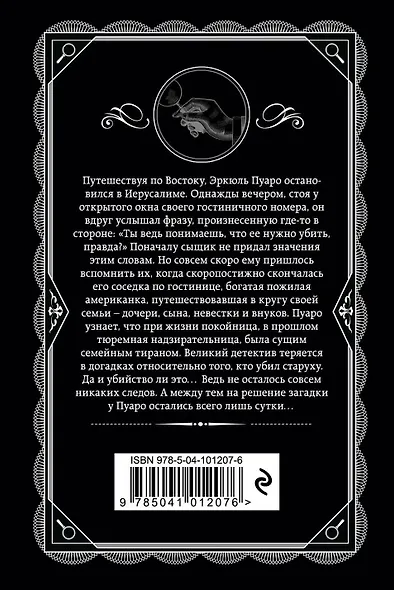 Комплект из 4-х книг (Свидание со смертью. Третья девушка. Тринадцать загадочных случаев. Пять поросят) - фото 11