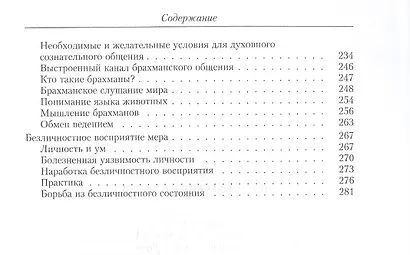 Энергетическая целостность (18+) (м) Читтапад - фото 4