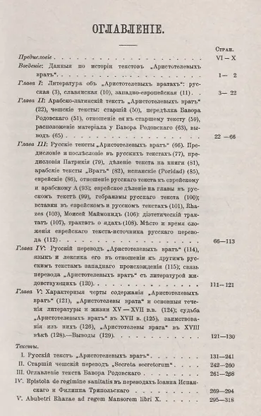 Из истории отреченных книг: "Аристотелевы врата", или "Тайная тайных" - фото 2
